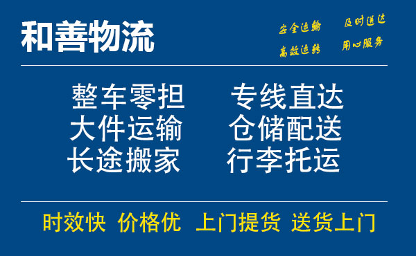 嘉善到涟水物流专线-嘉善至涟水物流公司-嘉善至涟水货运专线